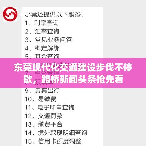 東莞現(xiàn)代化交通建設(shè)步伐不停歇，路橋新聞?lì)^條搶先看